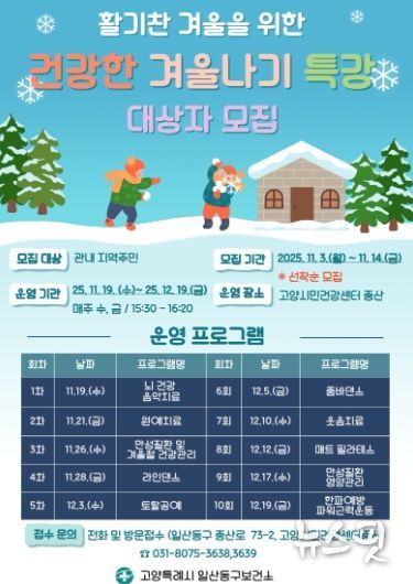 ‘건강한 겨울나기 특강’ 안내문