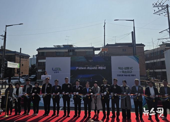 경기도의회 이병길 의원, 덕소·삼패IC–덕소지구 연결도로 개설 개통식 참석