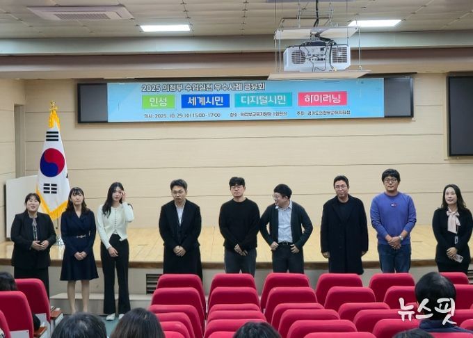 2025 의정부 인성·시민·하이러닝 실천사례 공유