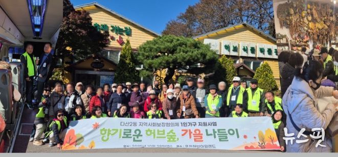 남양주시 다산2동 지사협, 1인 가구 ‘가을 힐링 나들이’ 진행