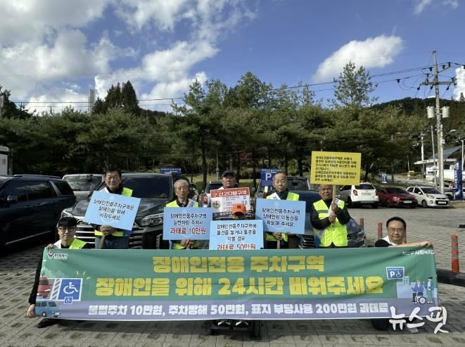 용인특례시 처인구는 23일 지역 내 공공시설에서 장애인전용주차구역 불법 주차 근절 캠페인을 벌였다.(용인시 제공)