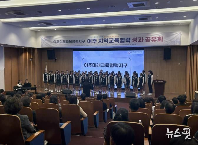 경기도여주교육지원청, 여주 지역교육협력 성과공유회 개최