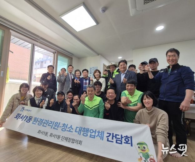 수원시 팔달구 화서1동, 환경관리원·청소 대행업체 오찬 간담회 실시