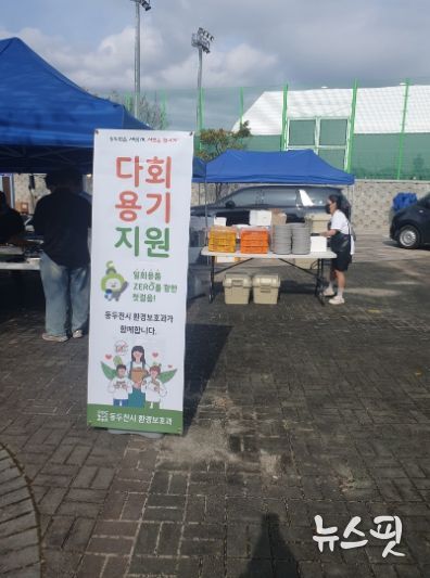 1회용품 없는 동두천 만들기, 재활용품 분리배출 체험 및 다회용기 지원