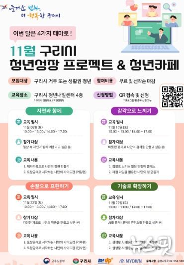 11월 청년 성장프로젝트 포스터