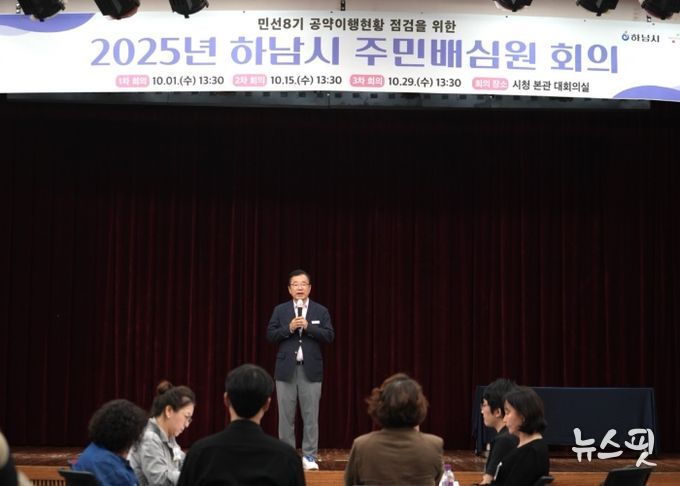 지난 1일 시청 대회의실에서 열린 1차 주민배심원회의에서 이현재 하남시장이 인사말을 전하고 있다.