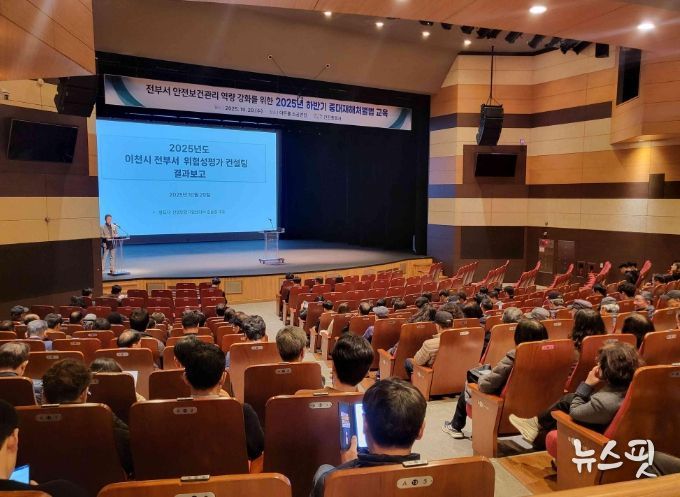 이천시, 2025년 하반기 중대재해처벌법 교육 실시