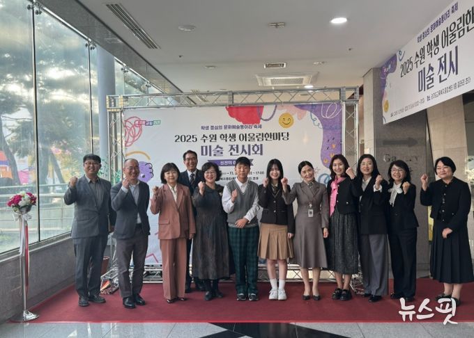 수원교육지원청, ‘2025 학생어울림한마당’개최