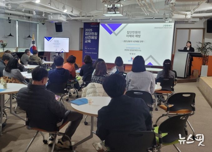 2025년 집단민원 사전예방 교육