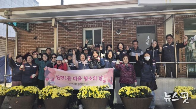 고양시 탄현1동 통장협의회, 국화 식재하며 ‘꽃피는 마을’ 조성