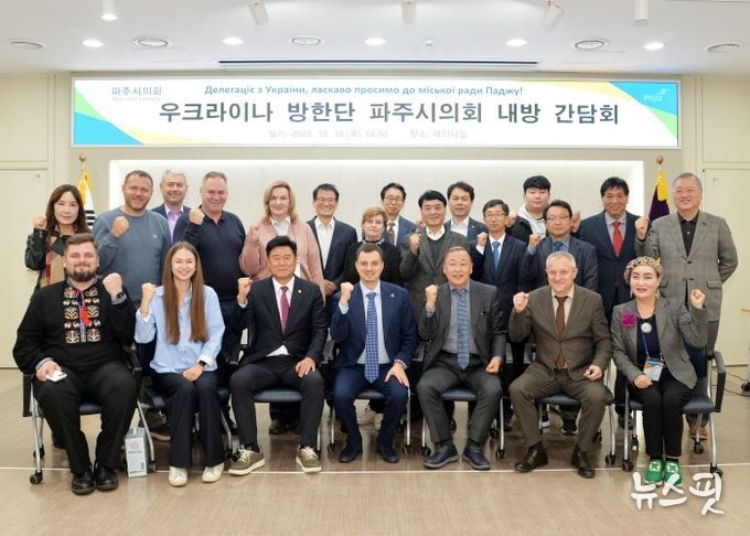 파주시의회, 우크라이나 방한단과 간담회 개최