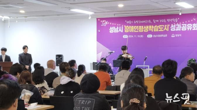 지난해 11월 야탑동 성남시평생학습관에서 열린 ‘장애인 평생학습 도시’ 운영 사업 성과공유회 때 식전 공연