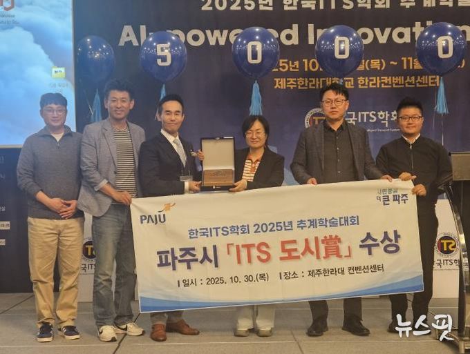 파주시, ‘지능형교통체계(ITS) 도시상’ 수상