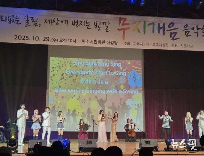 파주시, 특수교육 학생 대상 맞춤형 문화 예술 행사 개최