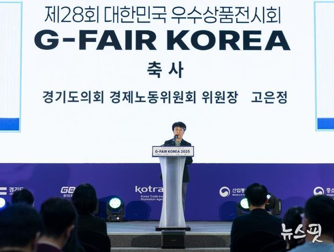 경기도의회 고은정 의원, 'G-FAIR Korea 2025' 개막식 참석