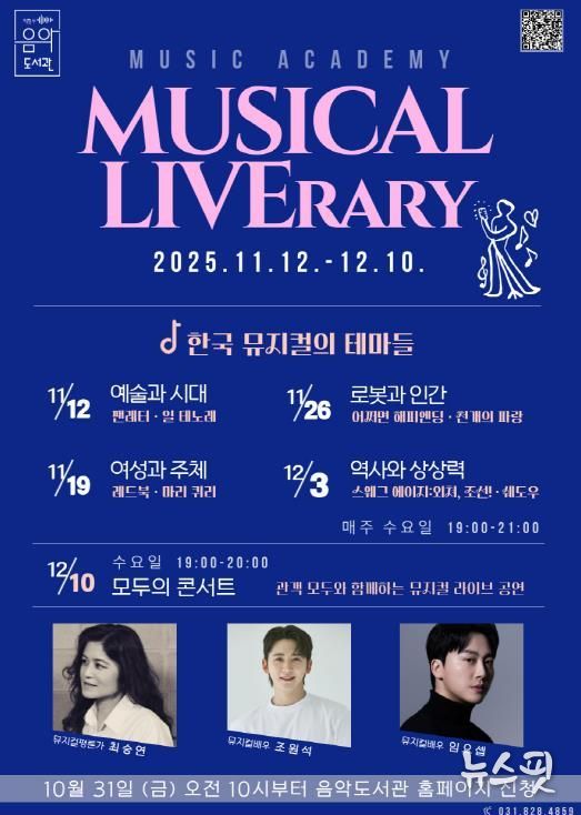 의정부음악도서관 뮤직아카데미 ‘Musical LIVErary’ 운영