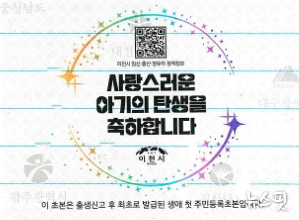 이천시, “아기의 탄생을 축하합니다!” 출생 축하 서비스 개시