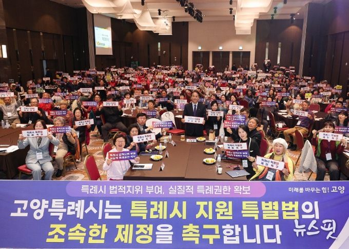 2025년 주민자치회 역랑강화 워크숍’특례시 특별법 제정 촉구 퍼포먼스(2025. 10. 30.)