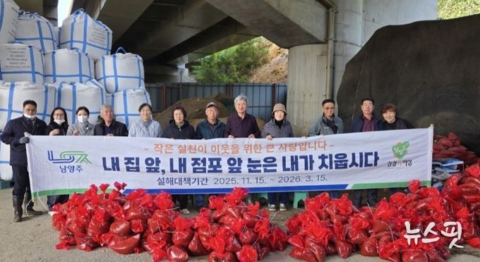 남양주시 양정동, 설해 대비 모래주머니 제작