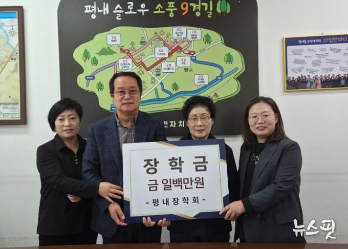 대한노인회 남양주시지회 평내분회, 지역 청소년 위한 장학금 전달