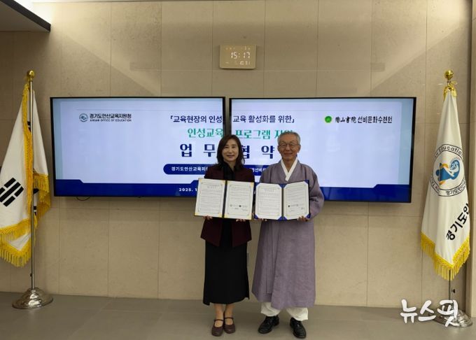 경기도안산교육지원청–도산서원선비문화수련원과 업무협약 체결