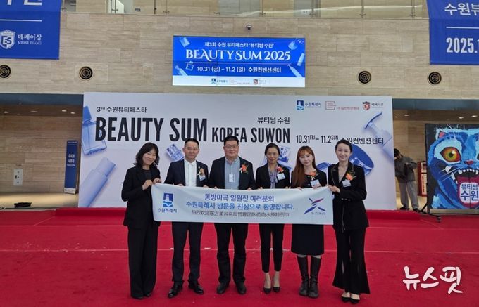 2025 뷰티썸 수원이 열린 수원컨벤션센터를 찾은 동방미곡 임원진.