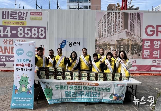 영덕1동 지역사회보장협의체가 복지사각지대 발굴 캠페인을 진행했다.