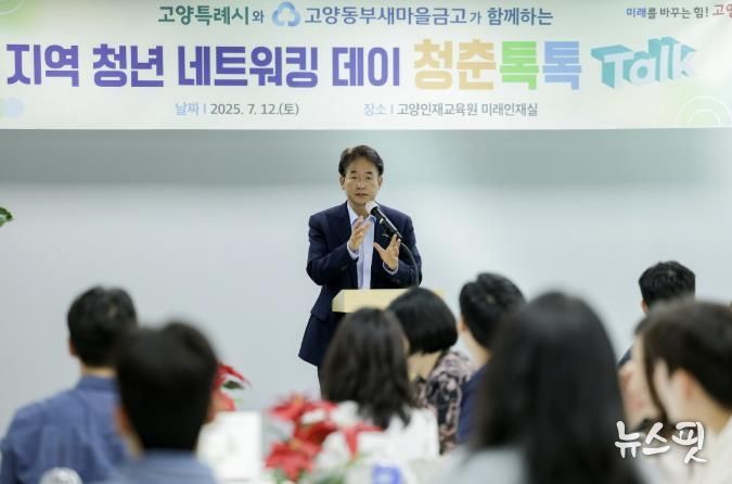지난 7월 ‘청춘톡톡’에 참석한 이동환 고양특례시장