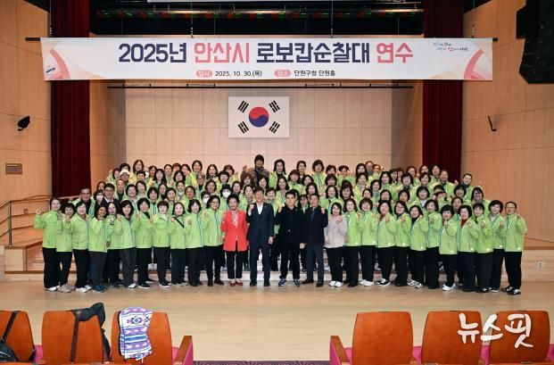 이민근 안산시장(맨 앞줄 왼쪽 열세번째)이 지난달 30일 단원구청 단원홀에서 열린 '2025년 안산시 로보캅순찰대 연수'에 참석하고 순찰대원들과 함께 기념촬영을 하고 있다.