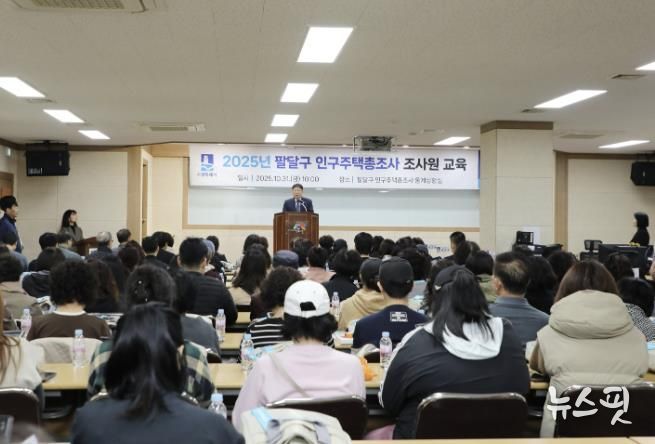 수원시 팔달구, 2025년 인구주택총조사 조사원 사전준비 교육 실시