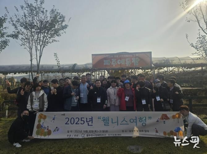 동두천시장애인주간·단기보호센터, 발달장애인과 가족 위한 ‘웰니스 여행’ 진행