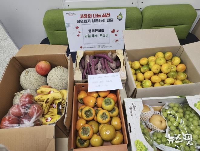 동두천시 행복인교회, 이웃사랑 실천 위한 과일·채소 꾸러미 기부