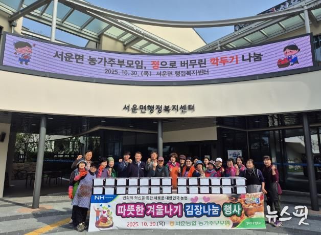 안성시 서운면 농가주부모임, 따뜻한 겨울나기 김장나눔 행사 실시