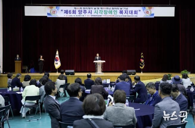 2025년 제6회 양주시 시각장애인 복지대회 성황리 개최