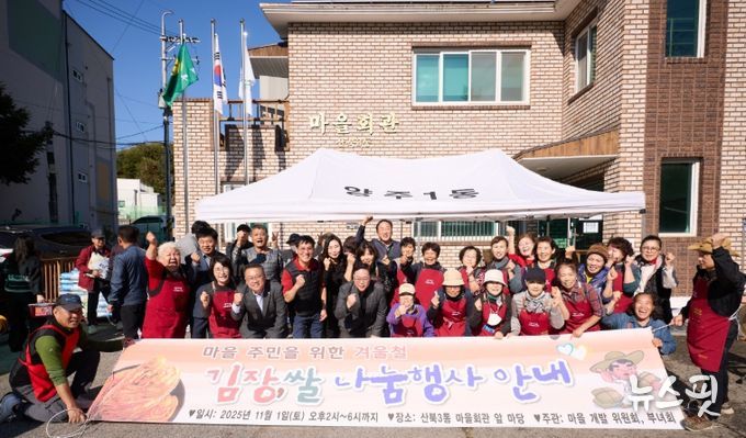 양주시 양주1동 산북3통 샘내마을, 주민과 함께하는 ‘사랑의 김장나눔행사’ 성황리 마쳐