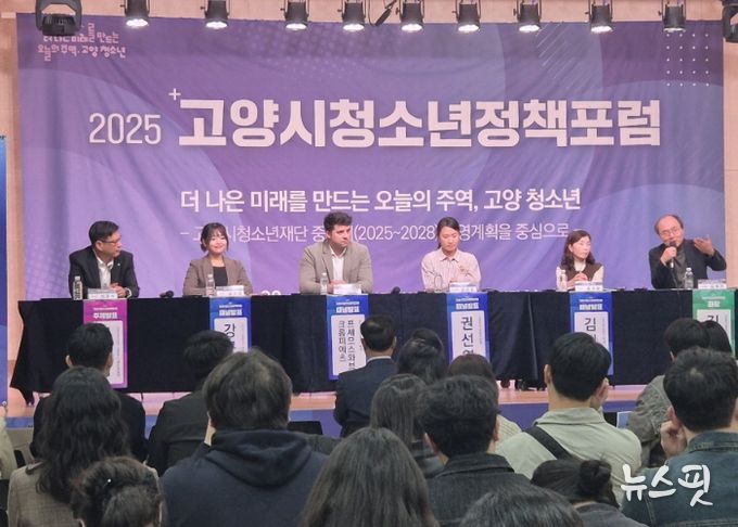 2025년 고양시 청소년정책포럼