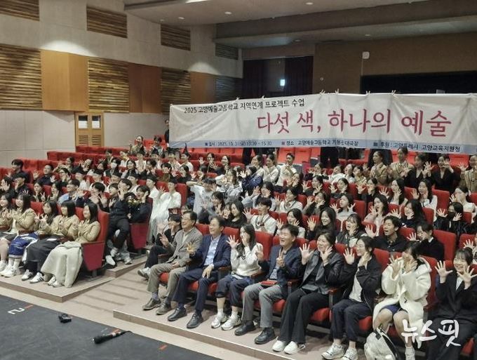 이동환 시장과 학생들이 ‘2025 지역연계 프로젝트 수업 성과발표 <다섯 색, 하나의 예술>’의 단체 기념촬영을 위해 포즈를 취하고 있다.