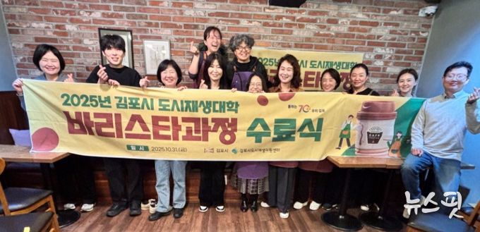 도시재생대학 바리스타 과정 수료식