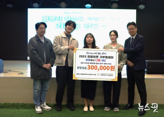 4일 광명시청년동 참여자 김미링 외 30명이 '실패전환 팝업스토어'에서 발생한 판매 수익 30만 원을 광명희망나기운동본부에 기부하고 기념사진을 촬영하고 있다. 사진 왼쪽부터 정재원 광명시청년동 센터장, 광명시청년동 참여자 3명, 이세열 광명희망나기운동본부장.