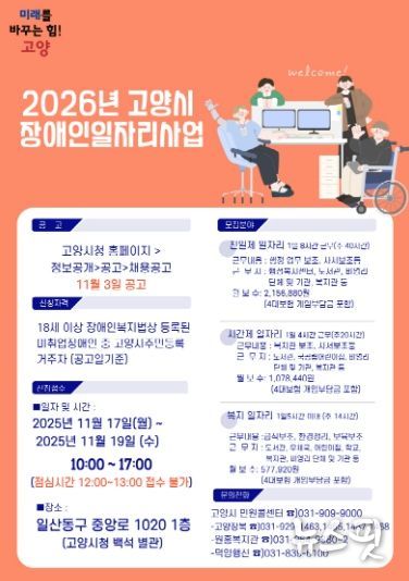 2026년 고양시 장애인일자리사업 안내문