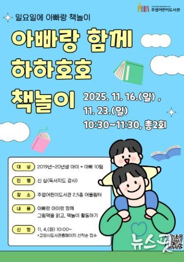 ‘아빠랑 함께 하하호호 책놀이’홍보문