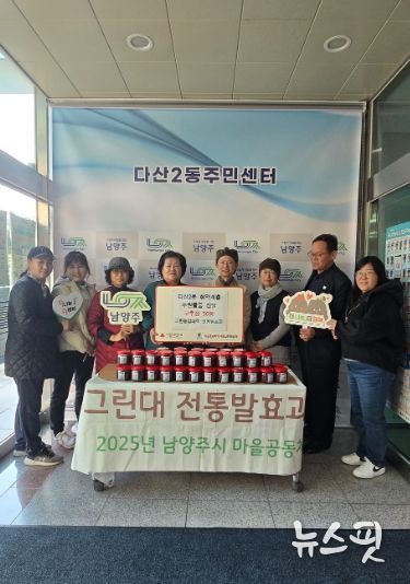 남양주시 그린농업대학 졸업생, 다산2동 취약계층에 전통 발효음식 전달