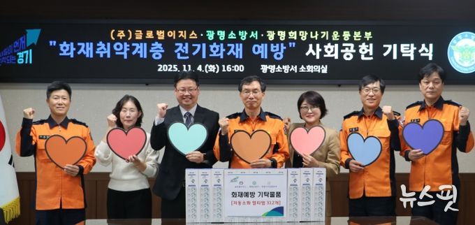 광명소방서, 겨울철 전기화재 예방을 위한 사회공헌 기탁식 진행