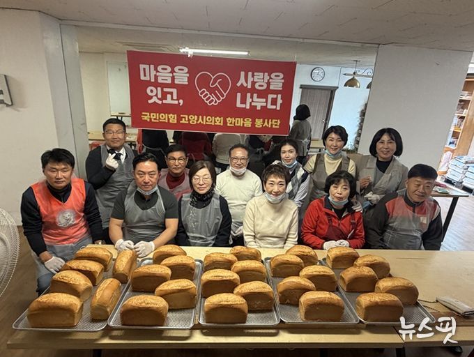 고양시의회 국민의힘 한마음봉사단, ‘마음을 잇고 사랑을 나누다’ 빵 나눔 봉사활동 전개