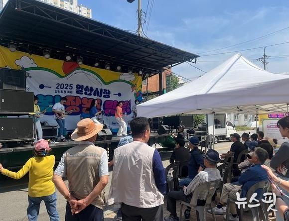 2025년 일산시장 축제 '일산시장 연대상권 행사'