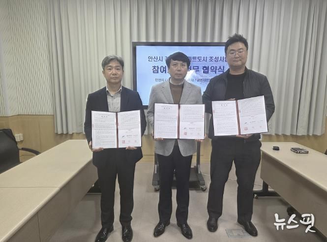 문숭성 안산시 스마트도시과장(사진 가운데)과 참여기관 관계자들이 '안산시 강소형 스마트도시 조성사업' 참여기관 협약식을 개최하고 기념촬영을 하고 있다.