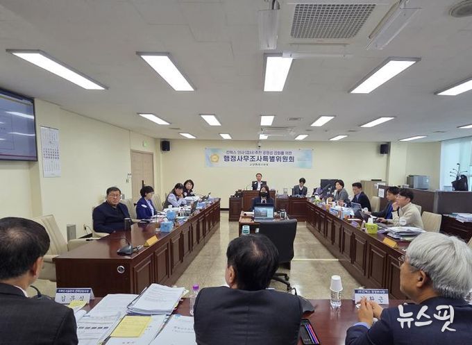 고양시의회 킨텍스특위, 제7차 행정사무조사 실시