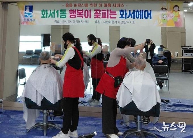 수원시 팔달구 화서1동, 어르신을 위한 따뜻한 미용 서비스 진행