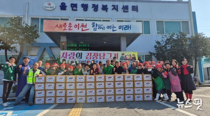 율면새마을협의회, 사랑의 김장 나누기로 따뜻한 이웃사랑 실천