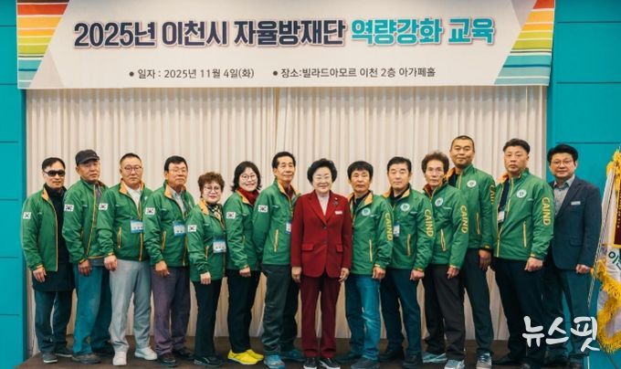 이천시, 자율방재단 역량강화 교육 실시